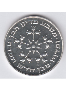 ISRAELE 25 Lirot 1976 Pidyon Haben  FDC  