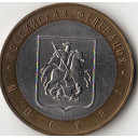 2005 - 10 rubli Russia - Moscow buona conservazione