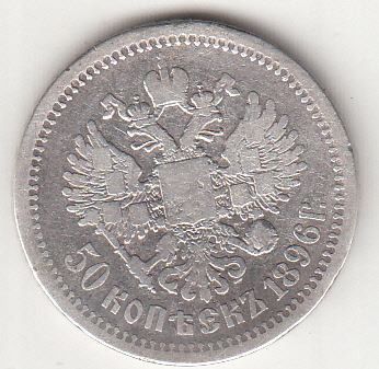 1896 - Russia Zar Nicola II 50 copechi argento