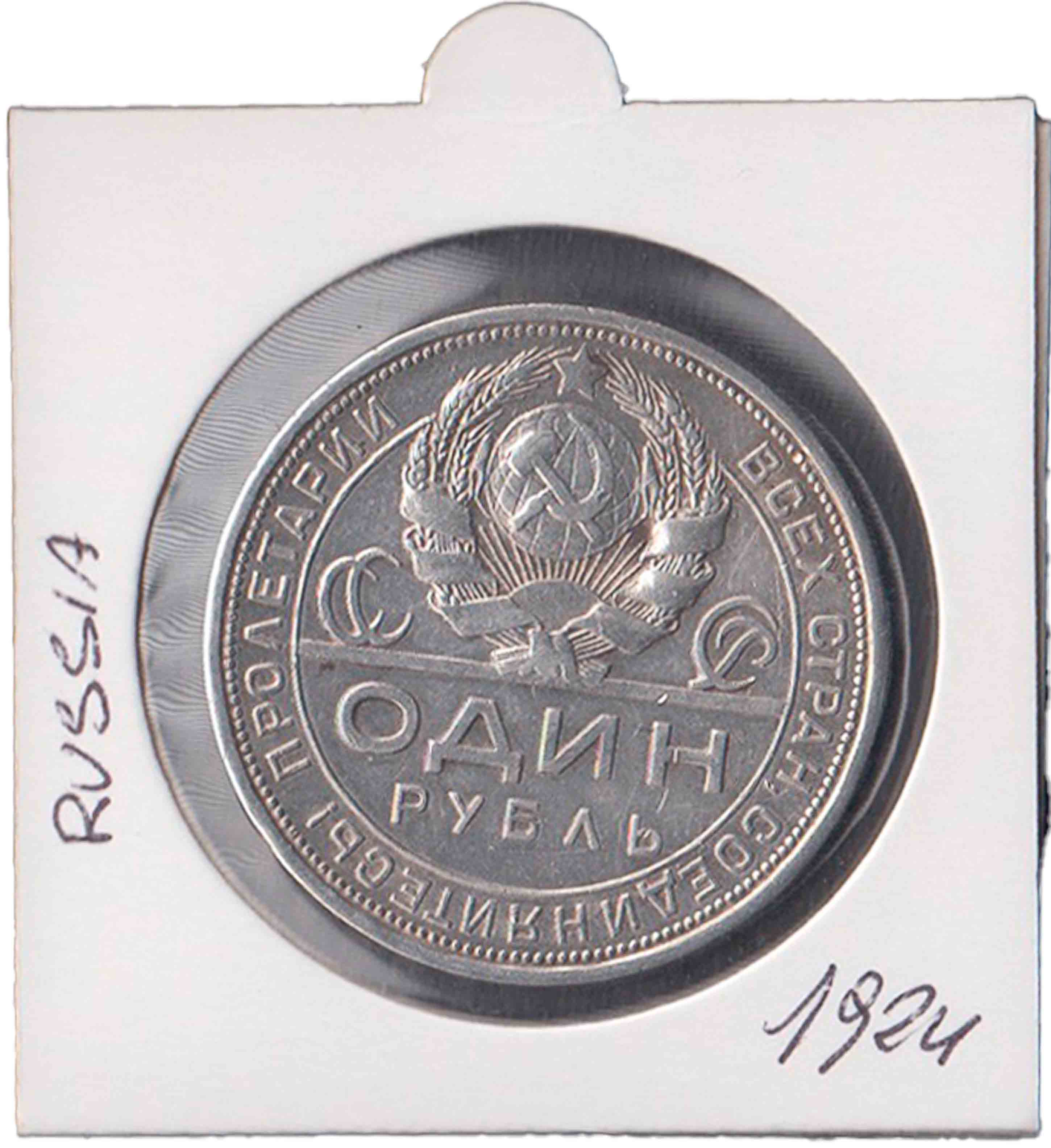 1924 - RUSSIA Silver Rouble Lavoratori BB+