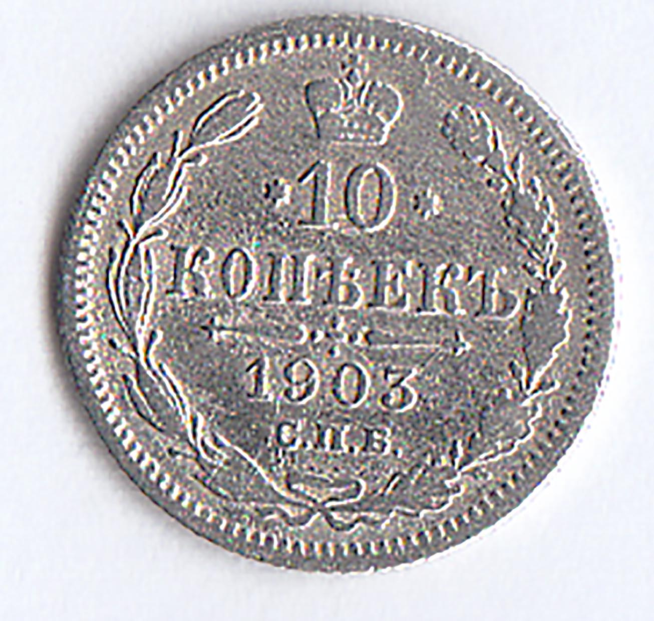 1903 - Russia Impero Zar Nicola II 10 Copechi MB