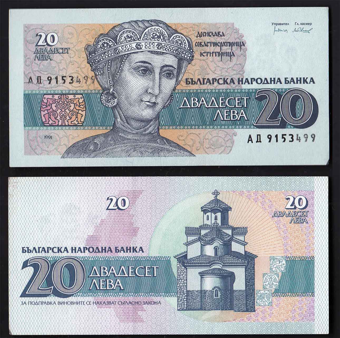 BULGARIA 20 Leva 1991 Fds