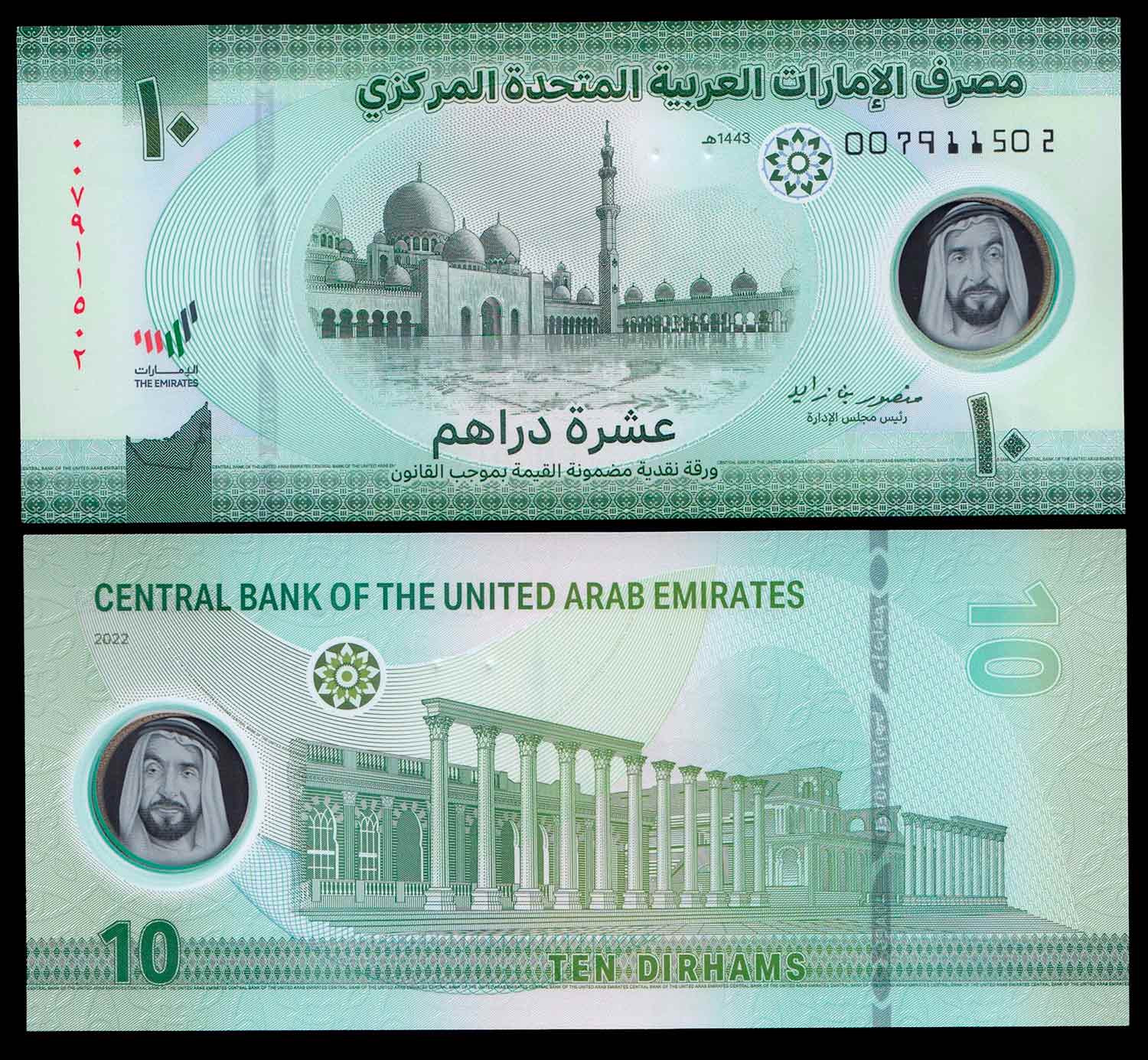 EMIRATI ARABI UNITI 10 Dirhams 2022 Fior di Stampa