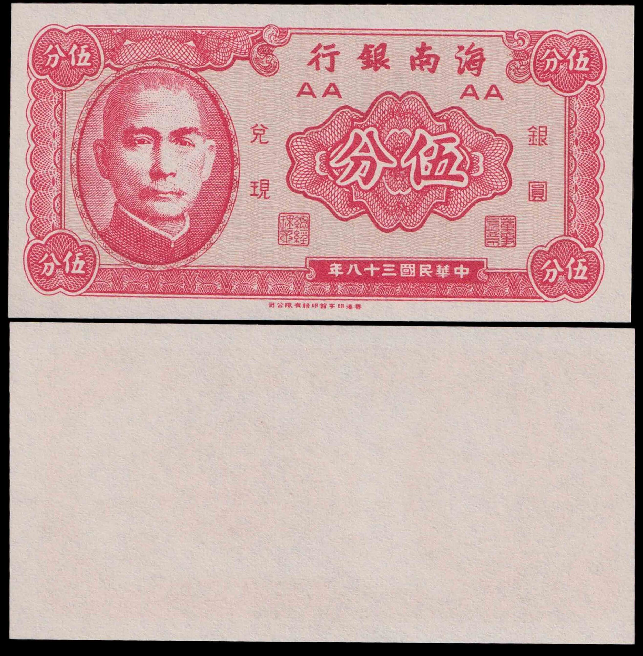 CINA 2 Cents 1949 Fior di Stampa