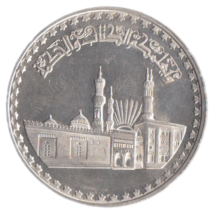 EGITTO 1 Pound 1970-72 Argento Egitto Moschea Al Azhar FDC