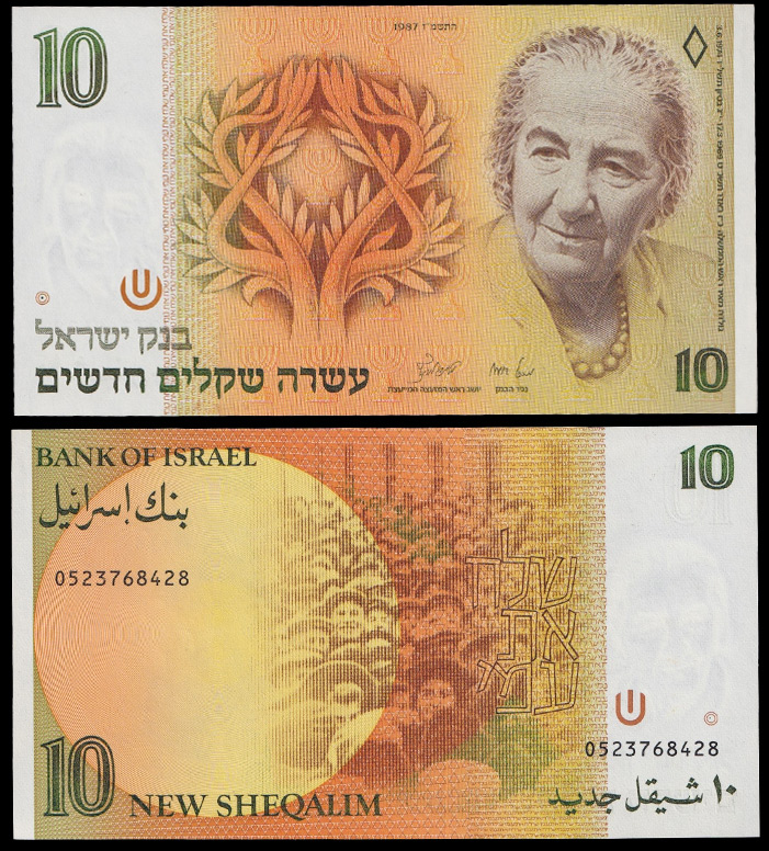 ISRAELE 10 New Sheqalim 1985 P 53 Fior di Stampa