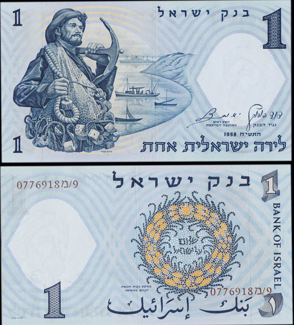 ISRAELE 1 Lira 1958  "Fisherman" Fior di Stampa
