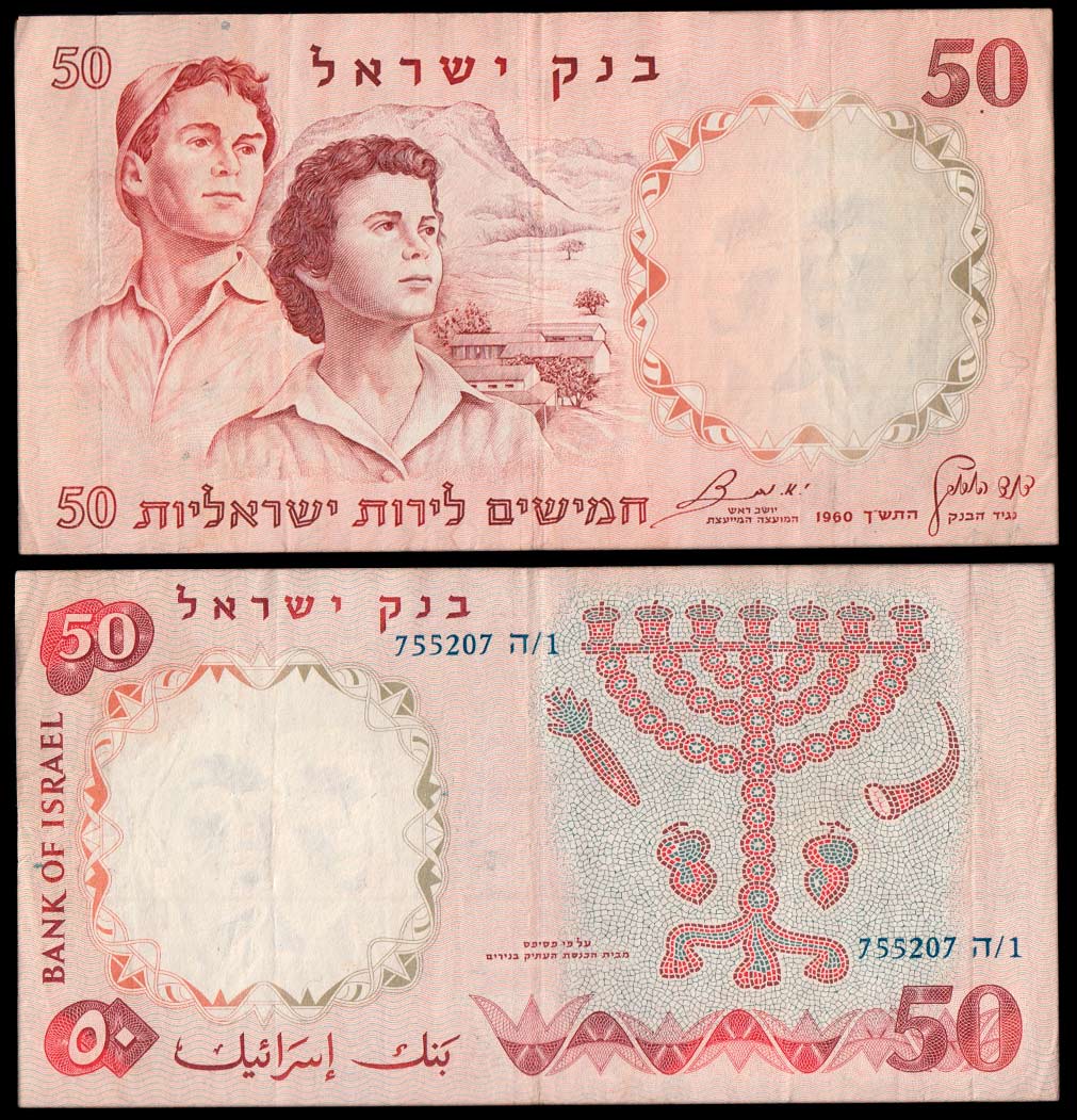 ISRAELE 50 Lirot 1960 Piooneers Stupenda