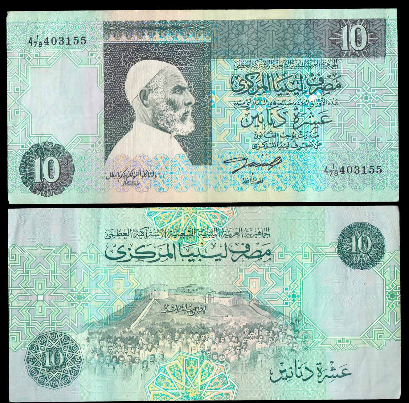 LIBIA 10 Dinars 1991 BB+