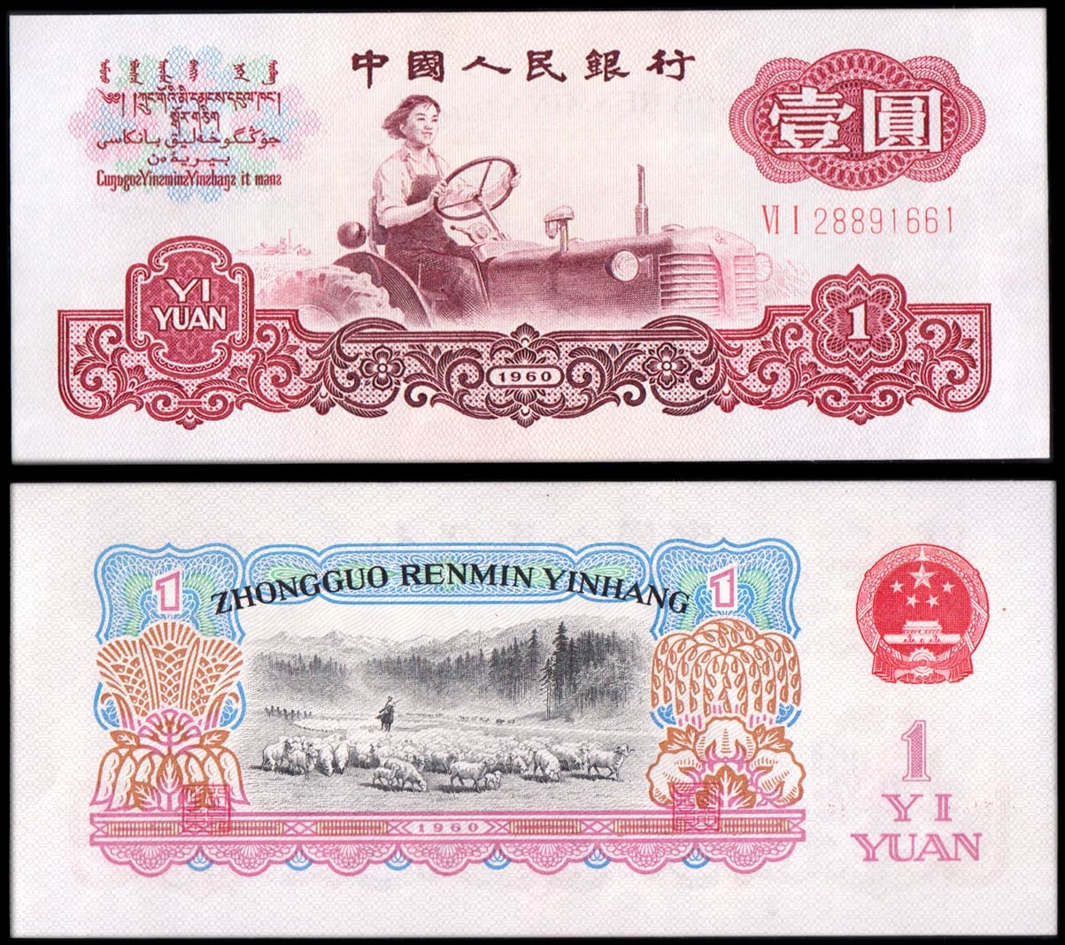 CINA 1 yuan 1960 Repubblica Popolare Donna su trattore Fior di Stampa