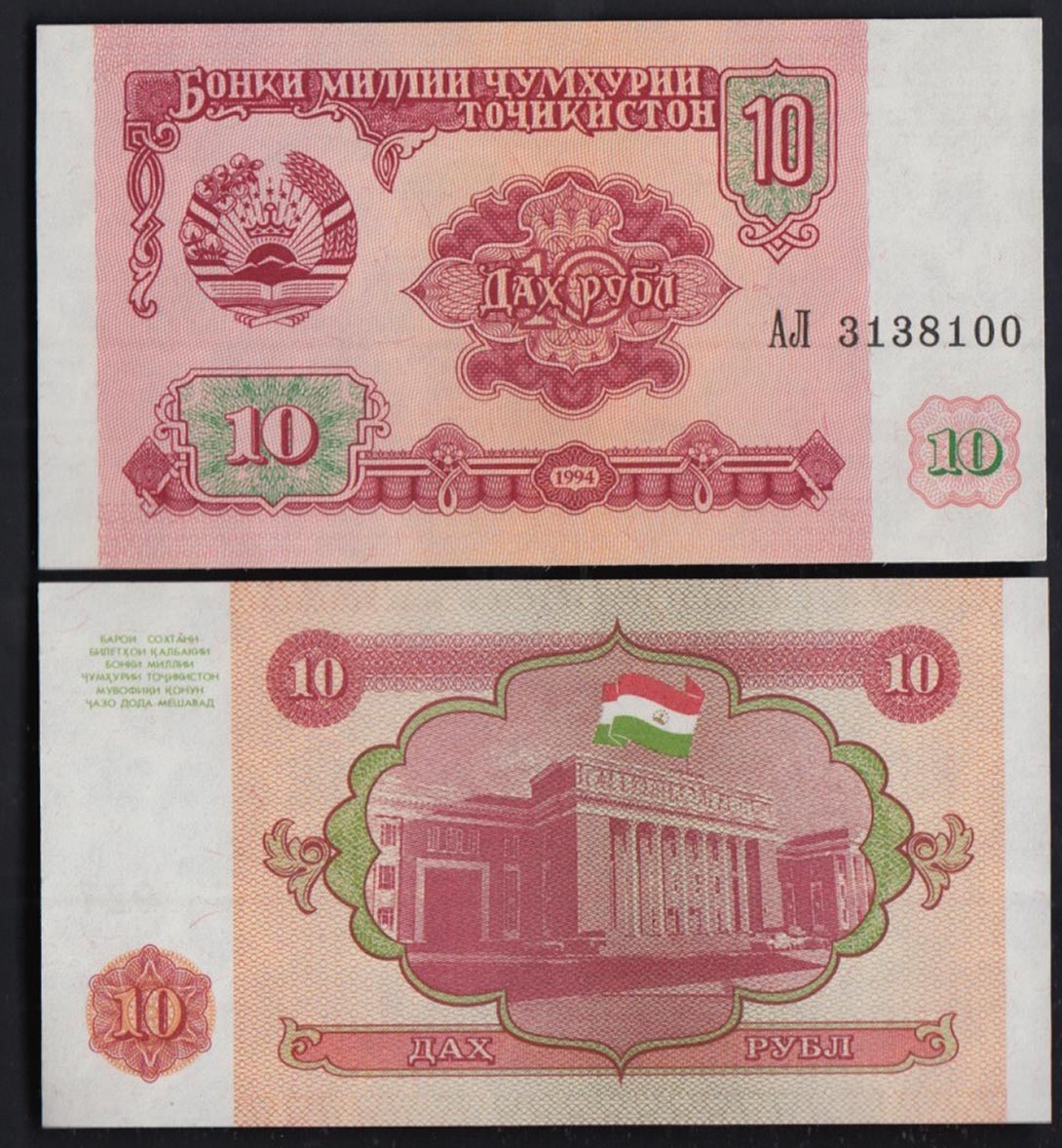TAJIKISTAN 10 Rubles 1994 Fior di Stampa