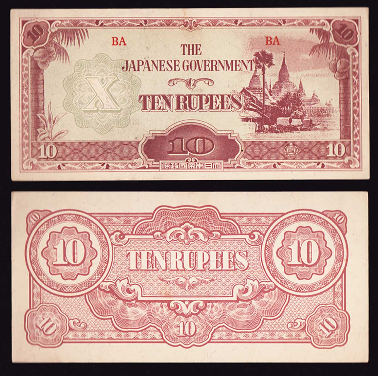 1942-44 (BIRMANIA 10 Rupees Occupazione Giapponese) Fds