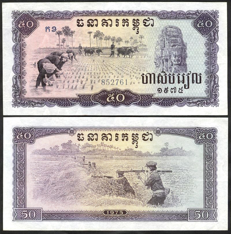 CAMBODIA 50 Riels 1975 Khmer rossi Fior di Stampa