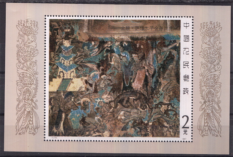 CINA 1987 Pitture Cava Dunhuang  Yvert Bf 43