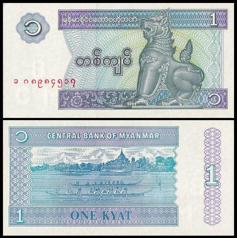 MYANMAR 1 Kyat 1996 Fior di Stampa