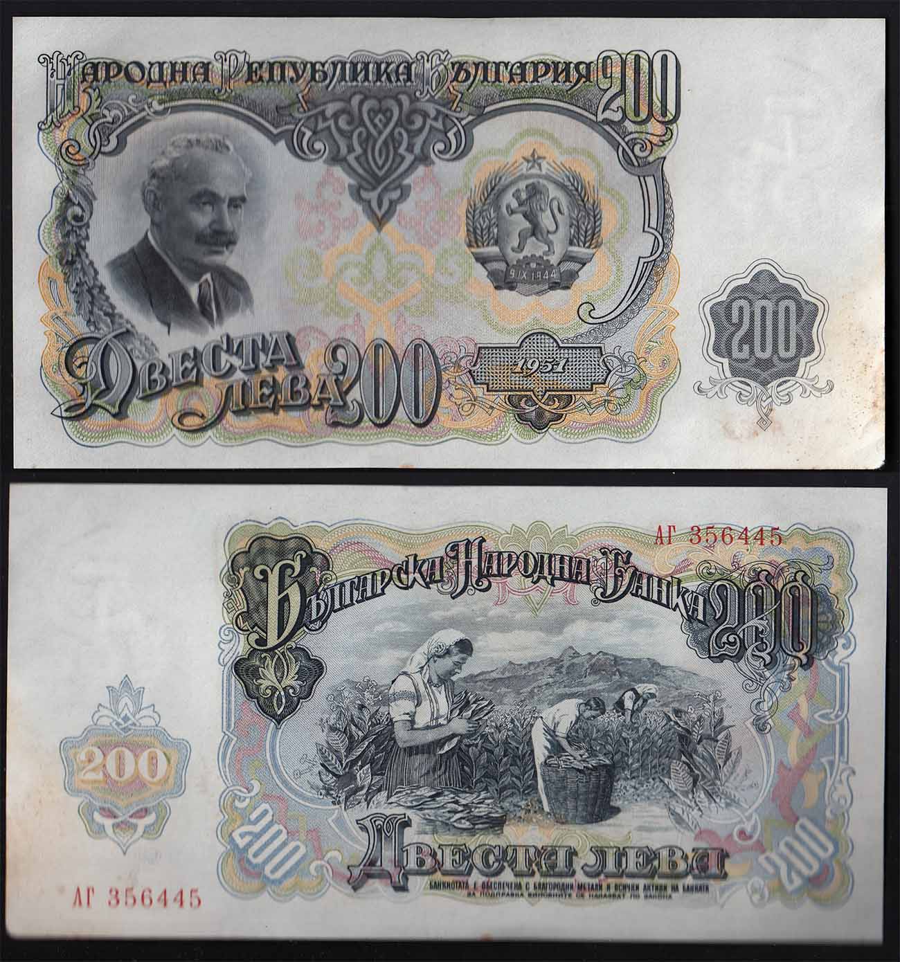 BULGARIA 200 Leva 1951 Spl